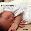 【生後0ヶ月】【赤ちゃん】新生児の時の日記　母乳と粉ミルクの混合育児スタート
