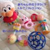 【生後3ヶ月】【生後121日目】気がついたら赤ちゃんのガラガラが大量。0歳児のおもちゃ！