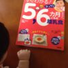 【ブログ】買ってよかった本 離乳食　「すぐわかる！ゴックン5，6カ月ごろの離乳食」