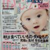 【役立つ付録】ひよこクラブ 2016年8月号 [雑誌]を買ったので感想