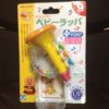 【生後9ヶ月】【アンパンマン】赤ちゃんにベビーラッパのオモチャ買いました。発語の促しになるかしらん