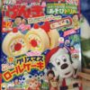 げんき 2016年 12 月号 [雑誌]　クリスマスロールケーキの玩具付録付き　なぜ？1歳の子供も夢中になる雑誌