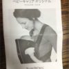 【抱っこひも】【ベビーキャリアオリジナルAir】デメリットとメリット　アマゾンレビュー4.5の高評価
