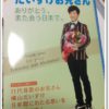 【だいすけお兄さん】「永久保存版 おかあさんといっしょ卒業アルバム」の感想
