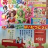 【感想】【雑誌】おかあさんといっしょ2017年12月2018年1月号|「おまめ戦隊ビビンビーン」の歌詞＆シール付き！