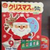 【感想】「おとのでる クリスマスのうたえほん」|2歳むすめはジングルベルがお気に入り
