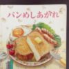 【2歳】【絵本】「パンめしあがれ」の感想｜子供の感性を育む本