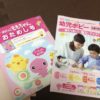 【2歳】幼児ポピー無料お試しの感想｜もうちょい知りたい