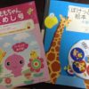 【2歳】「幼児ポピー」と「こどもちゃれんじ」を比較して思ったこと