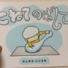 【2歳10か月】わが家の絵本チョイス「定番でもいいんです。」