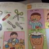 2歳これなあに―“しりたい!”気持ちを上手に伸ばす豊かな情緒を育てる (新・知力開発シリーズ)