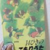 絵本　１４ひきのこもりうた