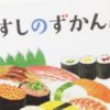 おすしのじかん