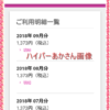 【格安スマホ】イオンモバイルの使用感と料金｜携帯と2台持ちの場合