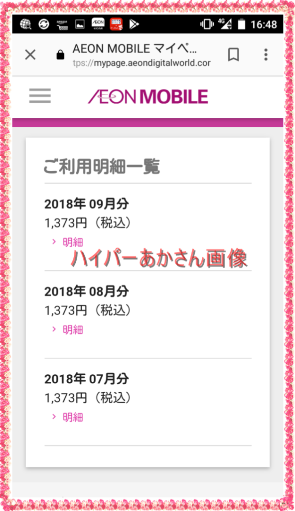 【格安スマホ】イオンモバイルの使用感と料金｜携帯と2台持ちの場合