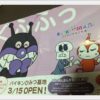 【福岡アンパンマンミュージアム】バイキンひみつ基地がOPEN｜ちびっこが体を動かして遊べるスポット！！